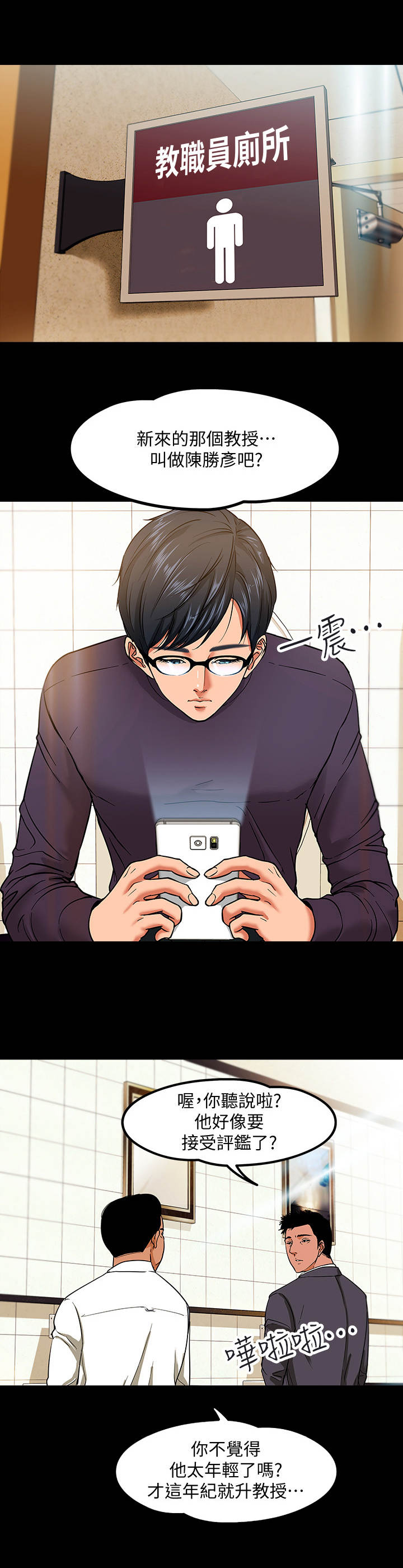 教育漫画,第1章：年轻教授1图