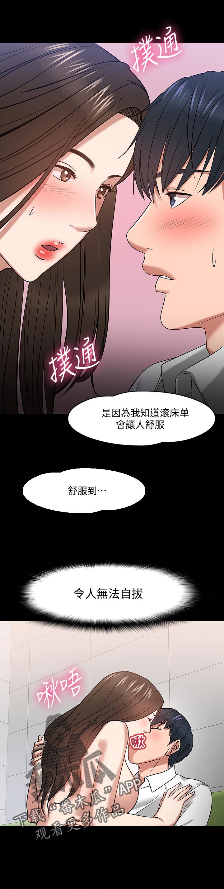 教授之间的交流漫画,第52章：不可思议1图