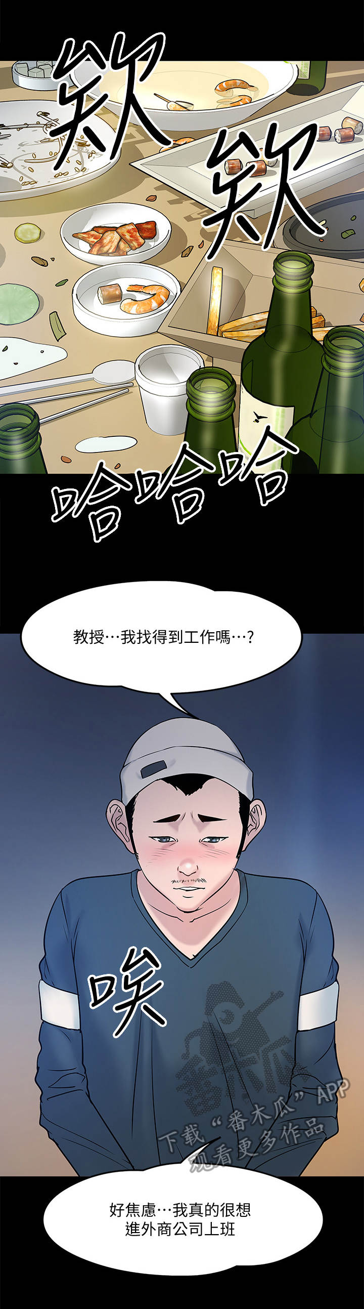 教授之乡是哪个城市漫画,第30章：同类人1图