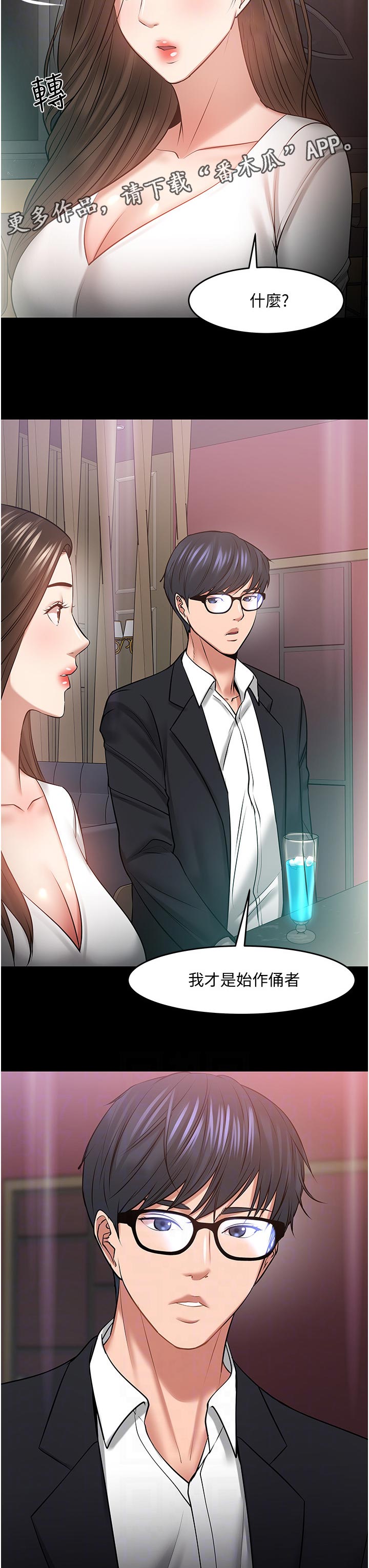 教授之约动漫漫画,第95章：好久不见3图