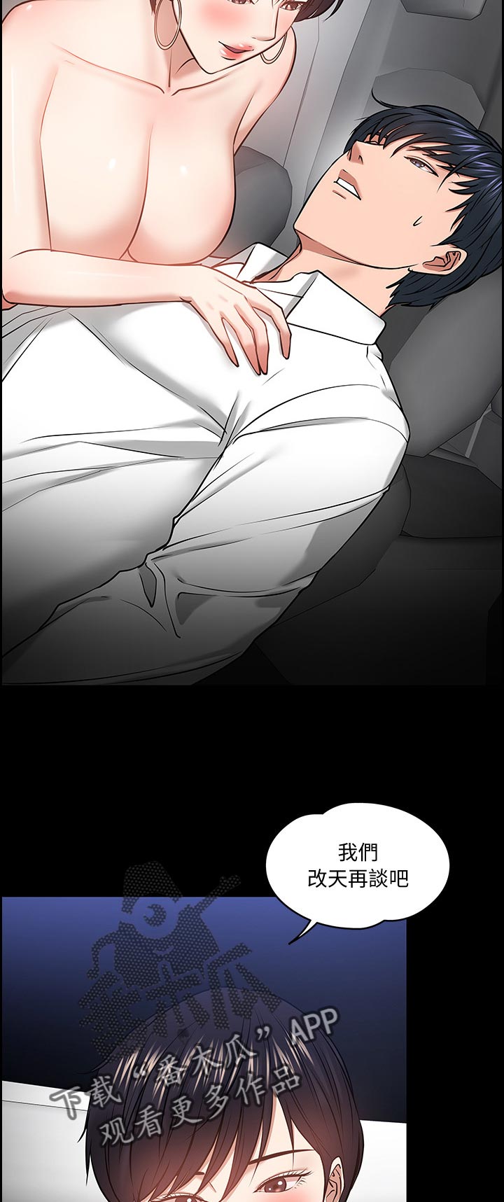 教授之约漫画,第63章：放鸽子的代价1图