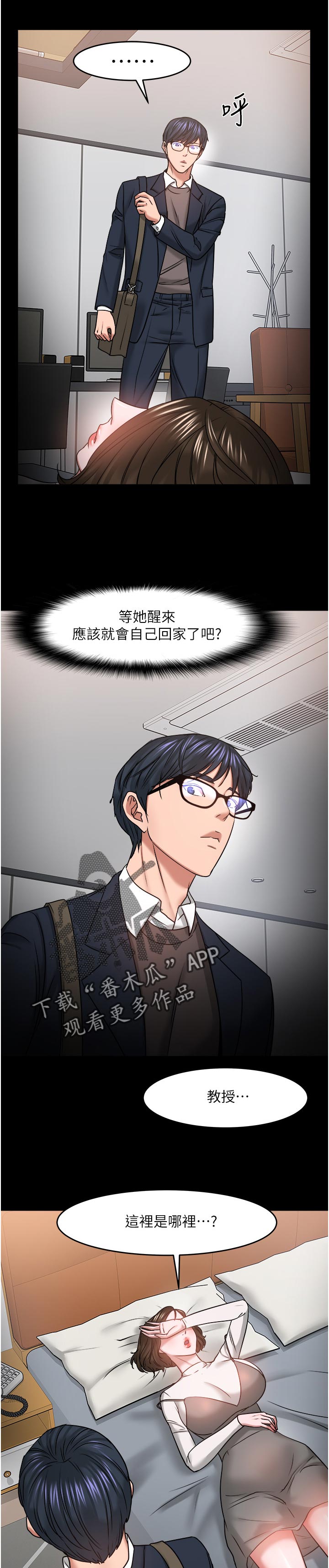 教授去世后被儿子用鞋盒装骨灰漫画,第76章：陪陪我1图