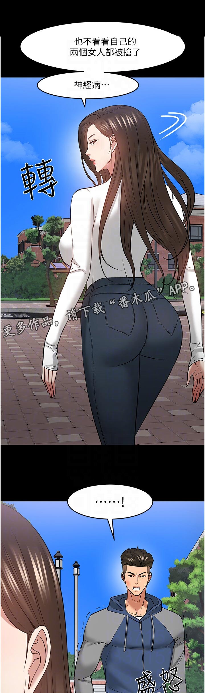 教授之约漫画,第93章：下定决心2图