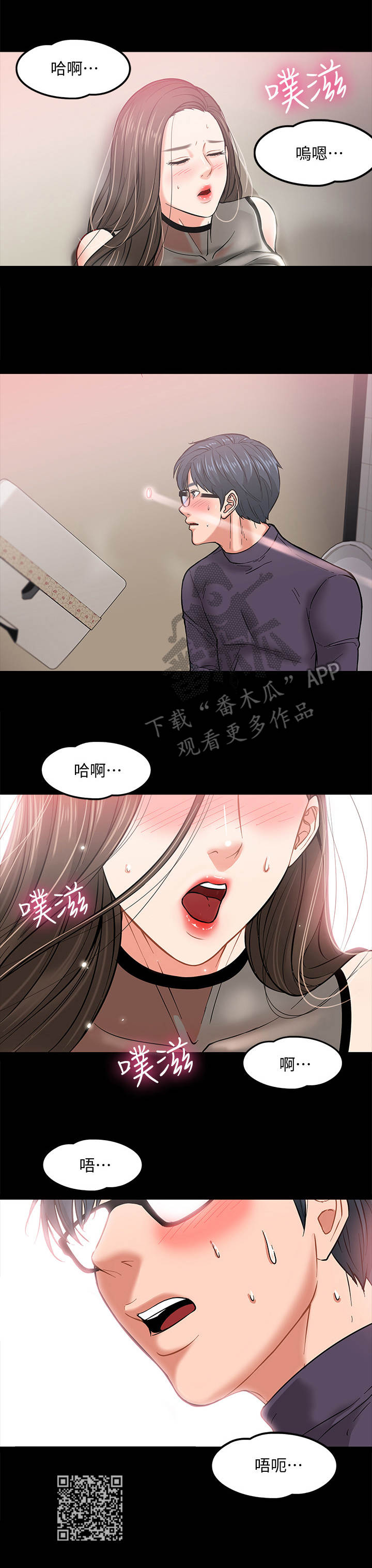 教授之间的交流漫画,第7章：排解的方法4图