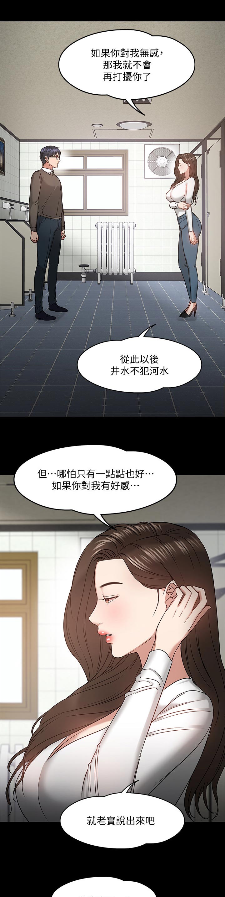 教育漫画,第45章：做个了解1图