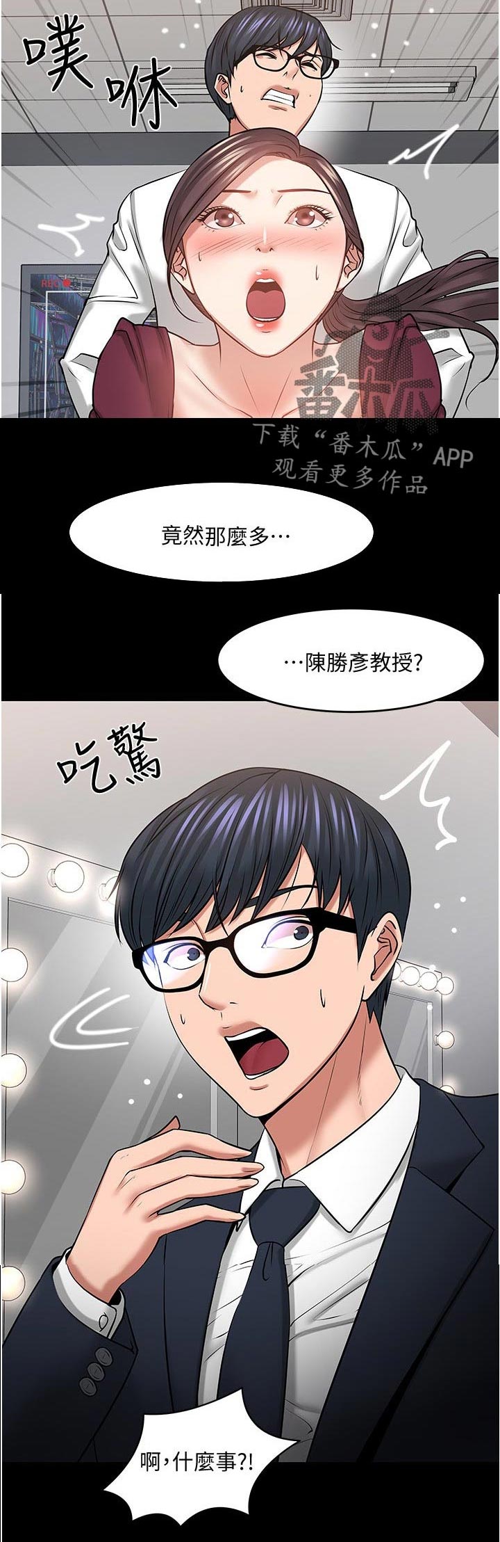 教授bt漫画,第85章：什么事2图