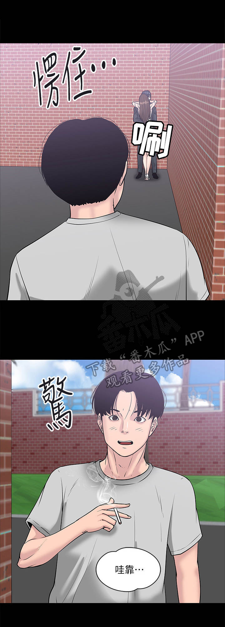 教授之约漫画,第20章： 蒙混过关4图