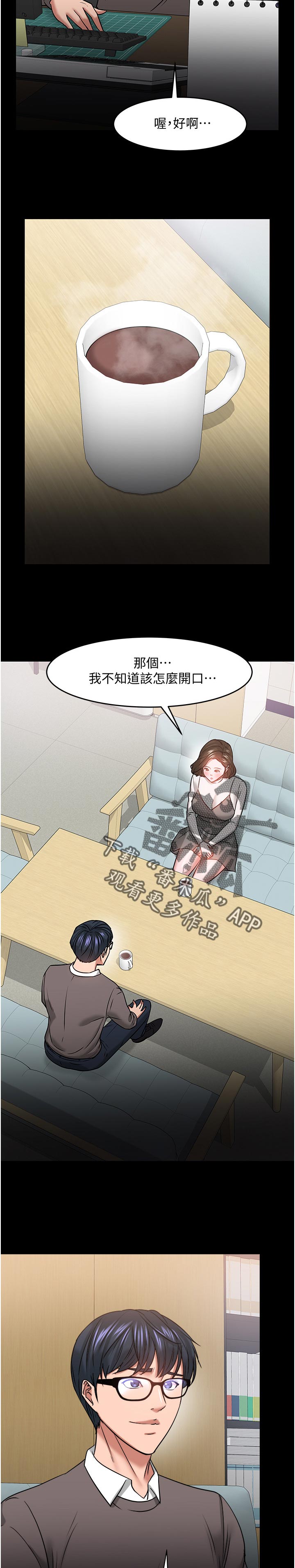 教授之约漫画,第74章：坦白4图