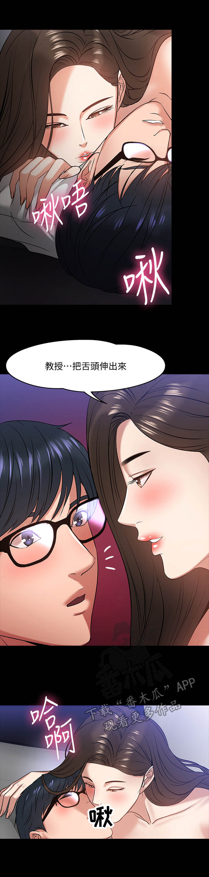 教授之约svip漫画,第38章：很想要4图