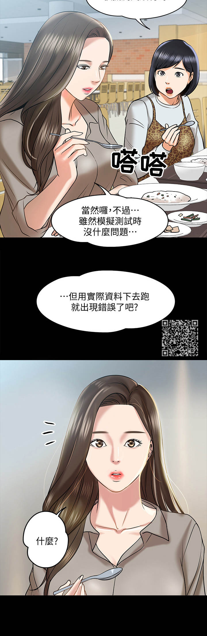 教龄38年补发多少钱漫画,第28章：讲解2图