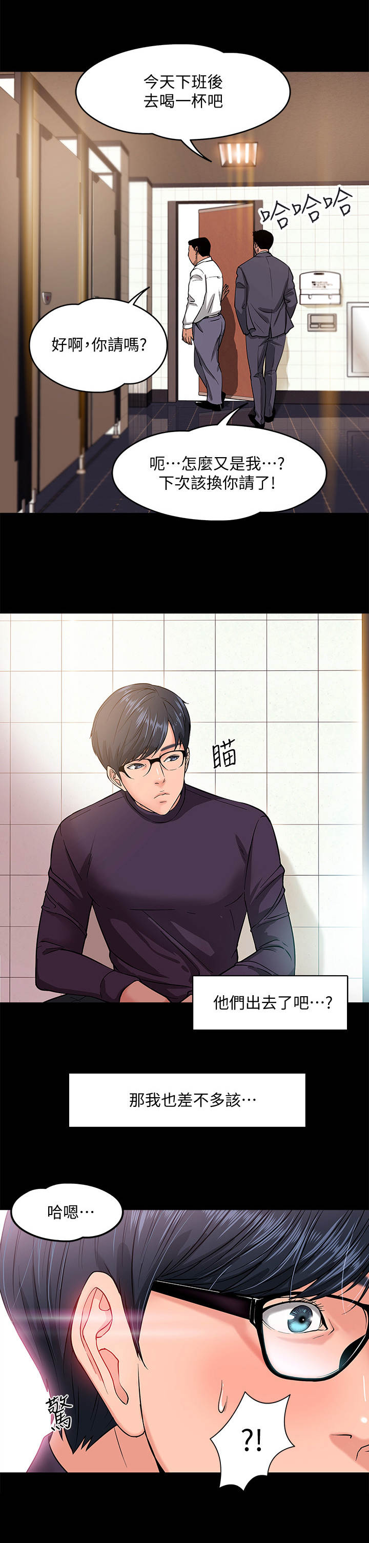 教育漫画,第1章：年轻教授5图