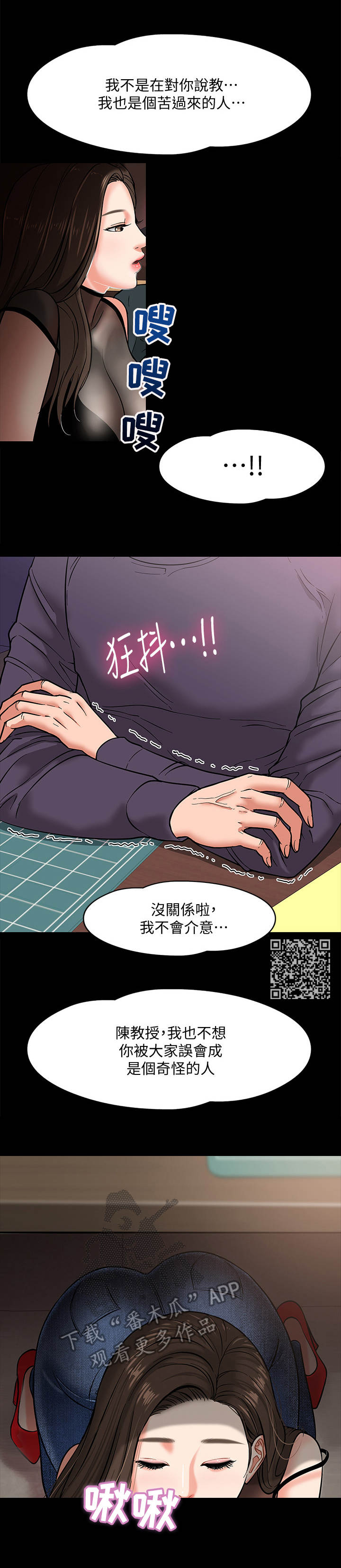 教授之约动漫漫画,第10章：小动作1图