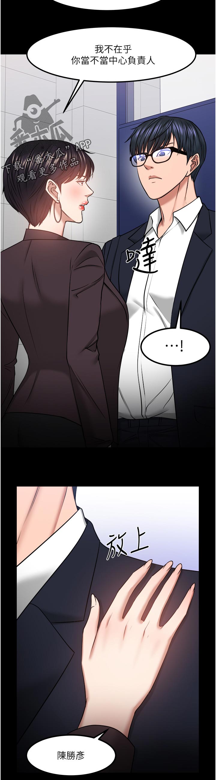 教师资格证漫画,第67章：差一点了3图