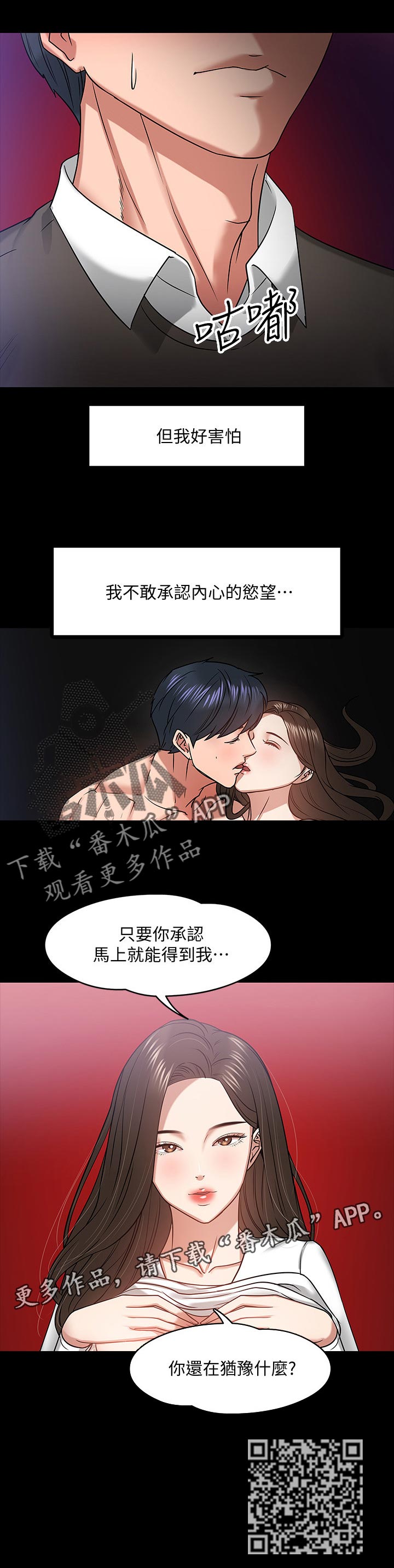 教育漫画,第45章：做个了解5图