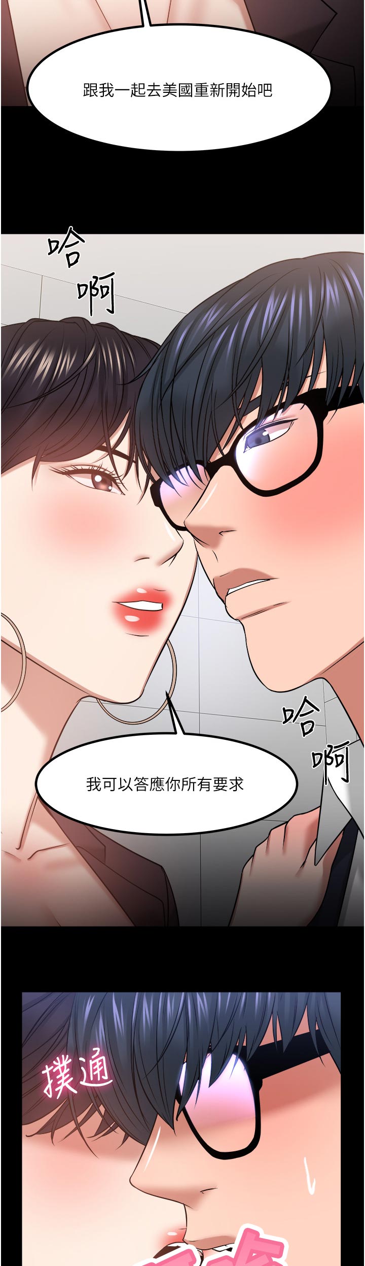 教授之约什么时候上映的漫画,第67章：差一点了4图