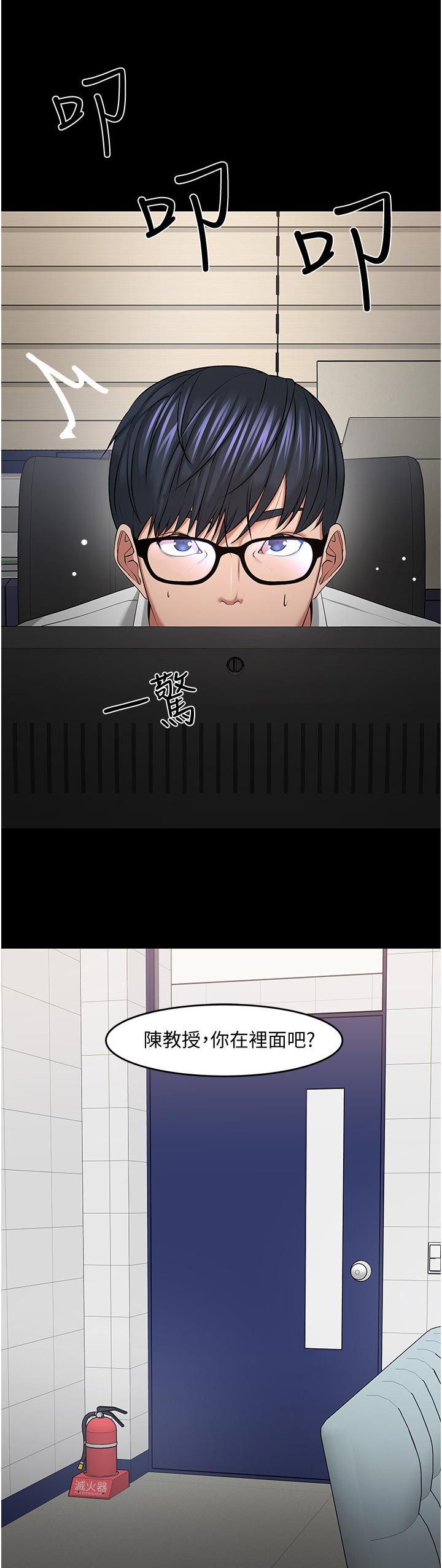 教授之约免费的漫画,第89章：曝光3图