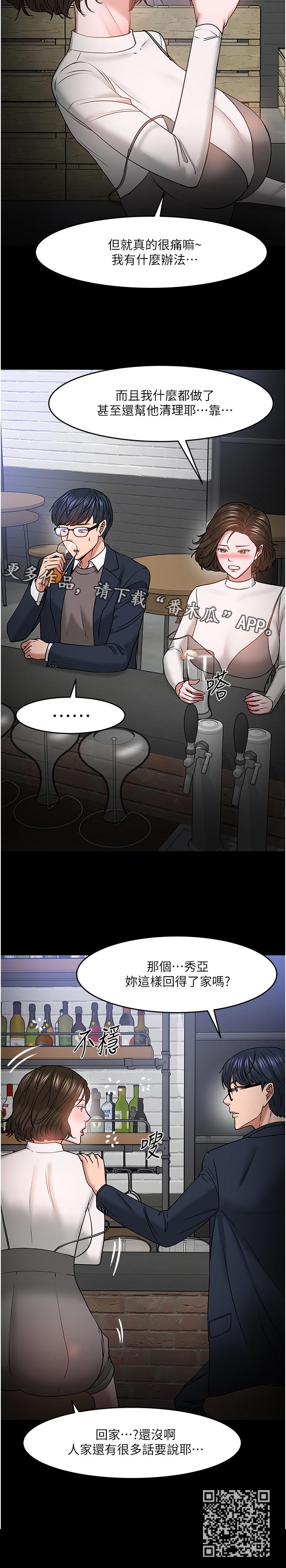 教授之约漫画漫画,第76章：陪陪我1图