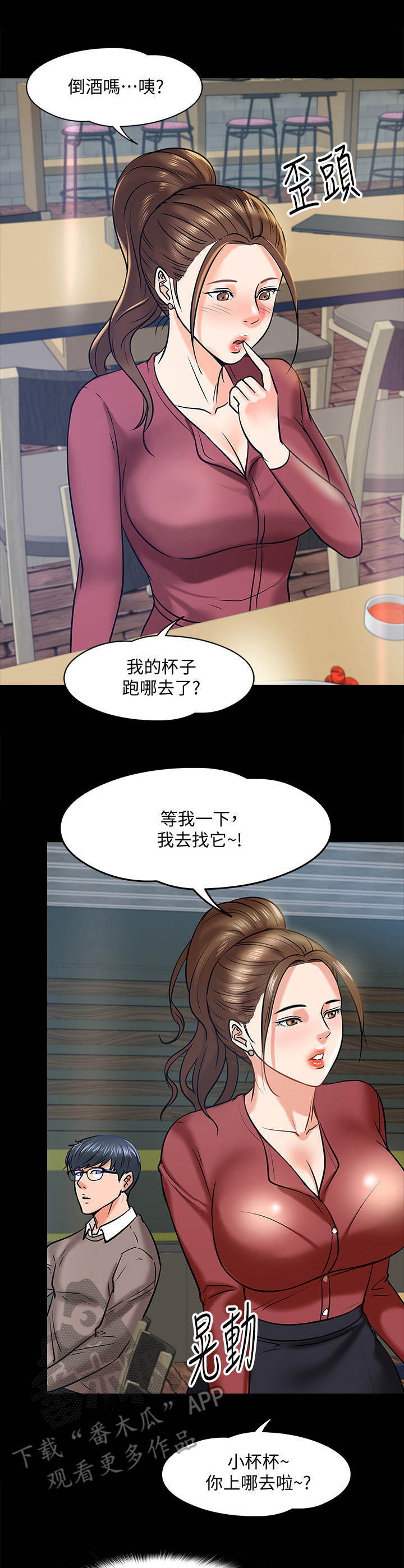 教授之约漫画,第32章：撒酒疯3图