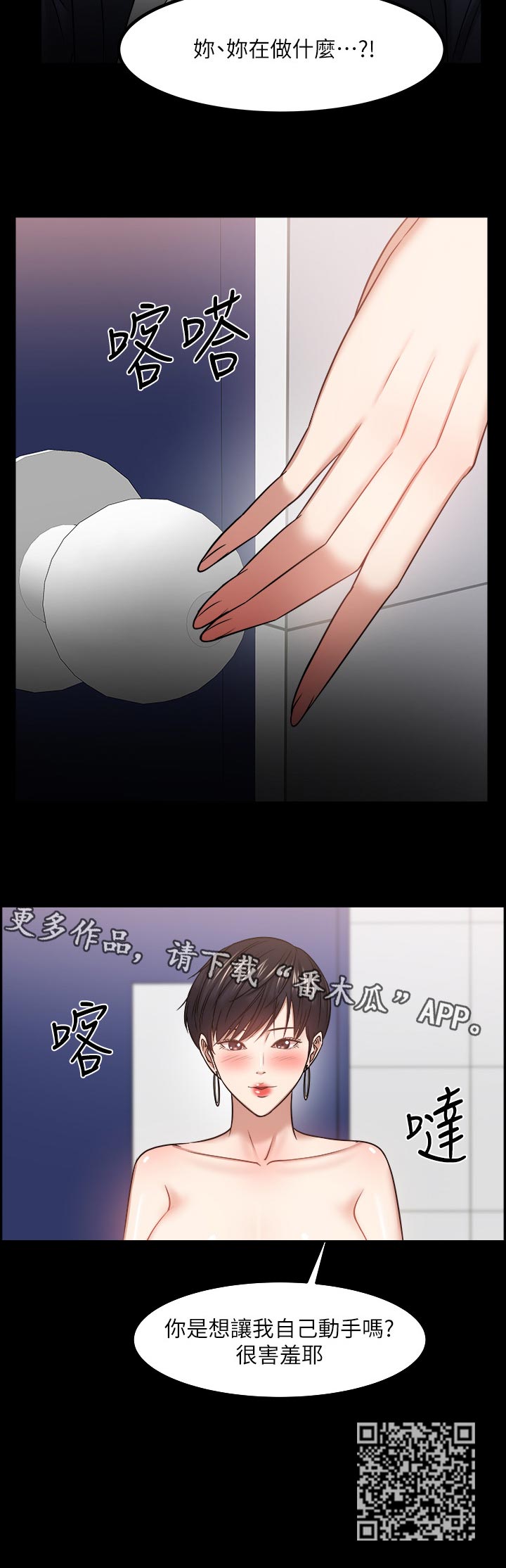 教授培育出绝育蚊子漫画,第68章：反抗的失败4图