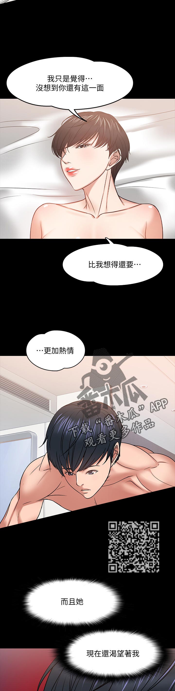 教授之乡是哪个城市漫画,第43章：欲望2图