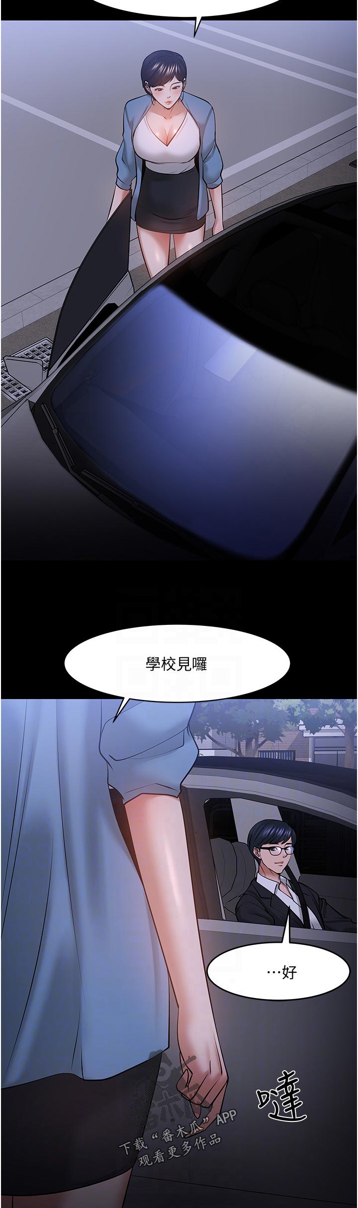 教授之约漫画,第93章：下定决心4图
