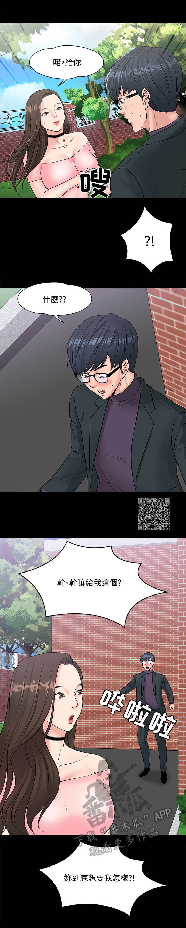 教授之乡是哪个城市漫画,第21章：受她摆布1图