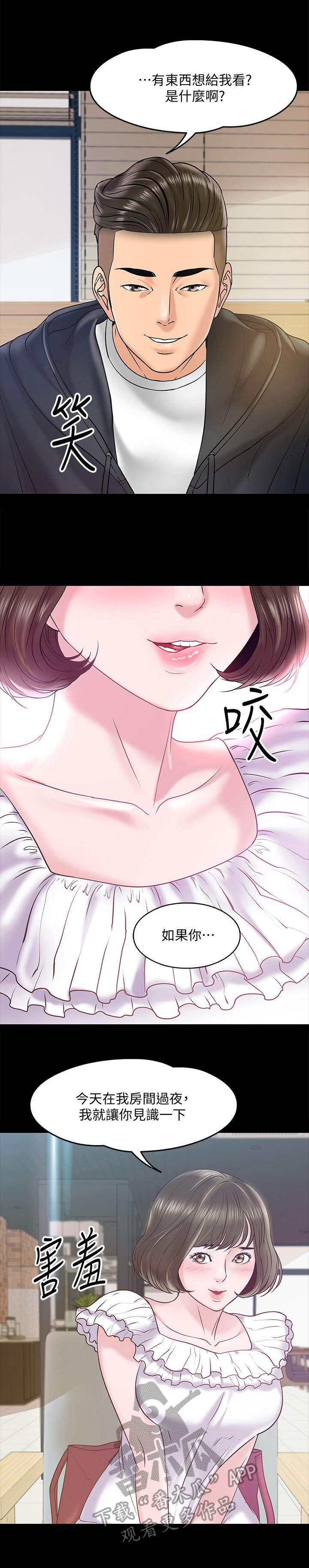 教学漫画,第26章：邀请4图