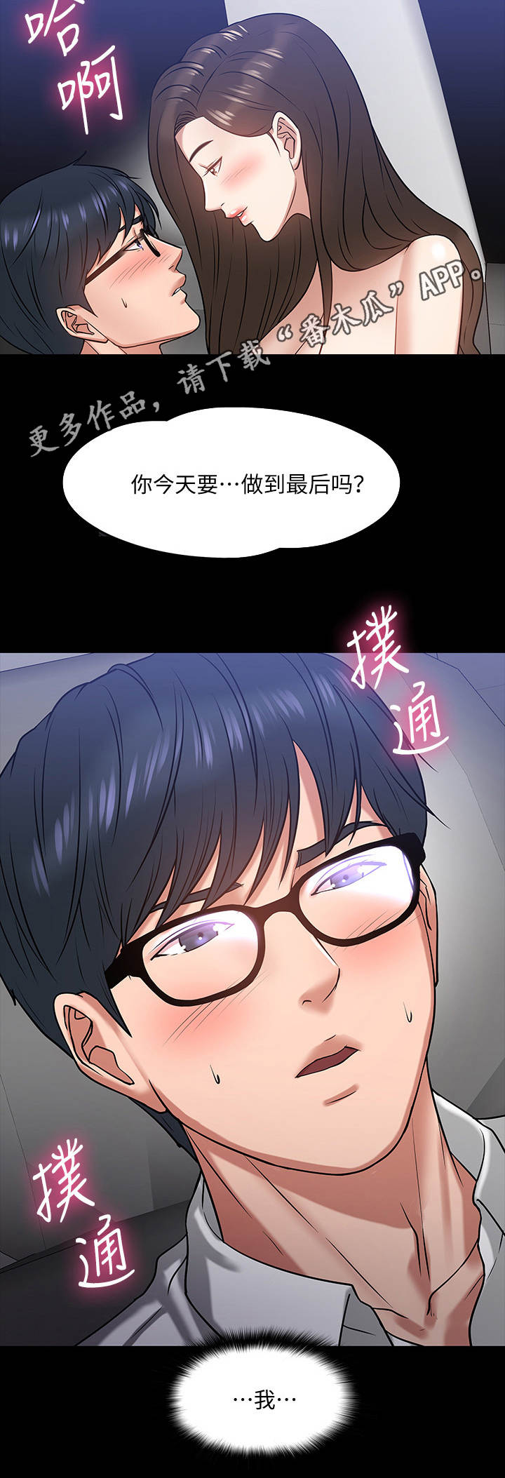 教授之约svip漫画,第38章：很想要1图