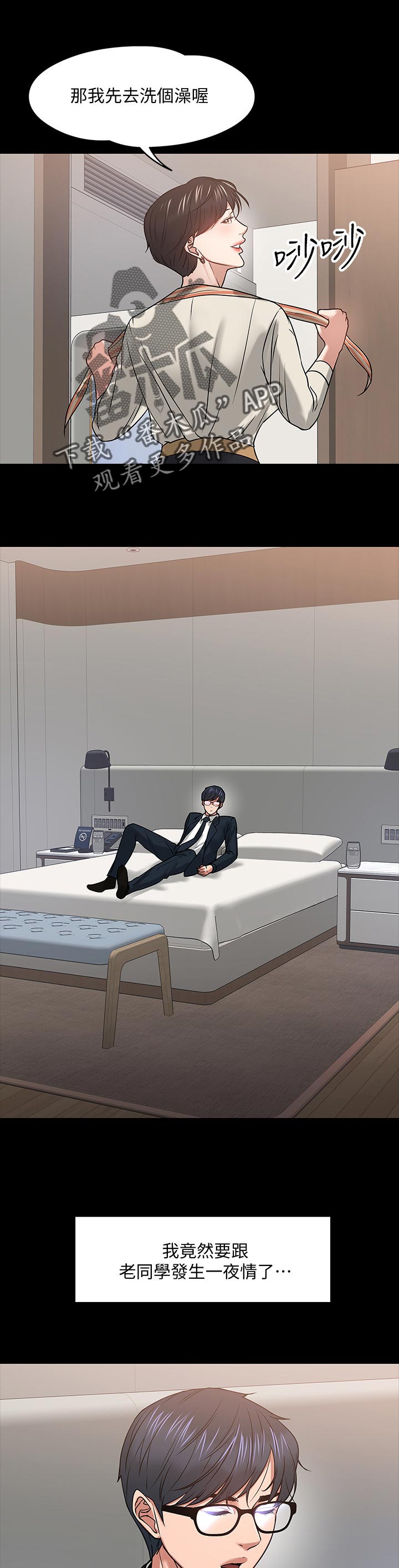 教学漫画,第42章：成熟3图