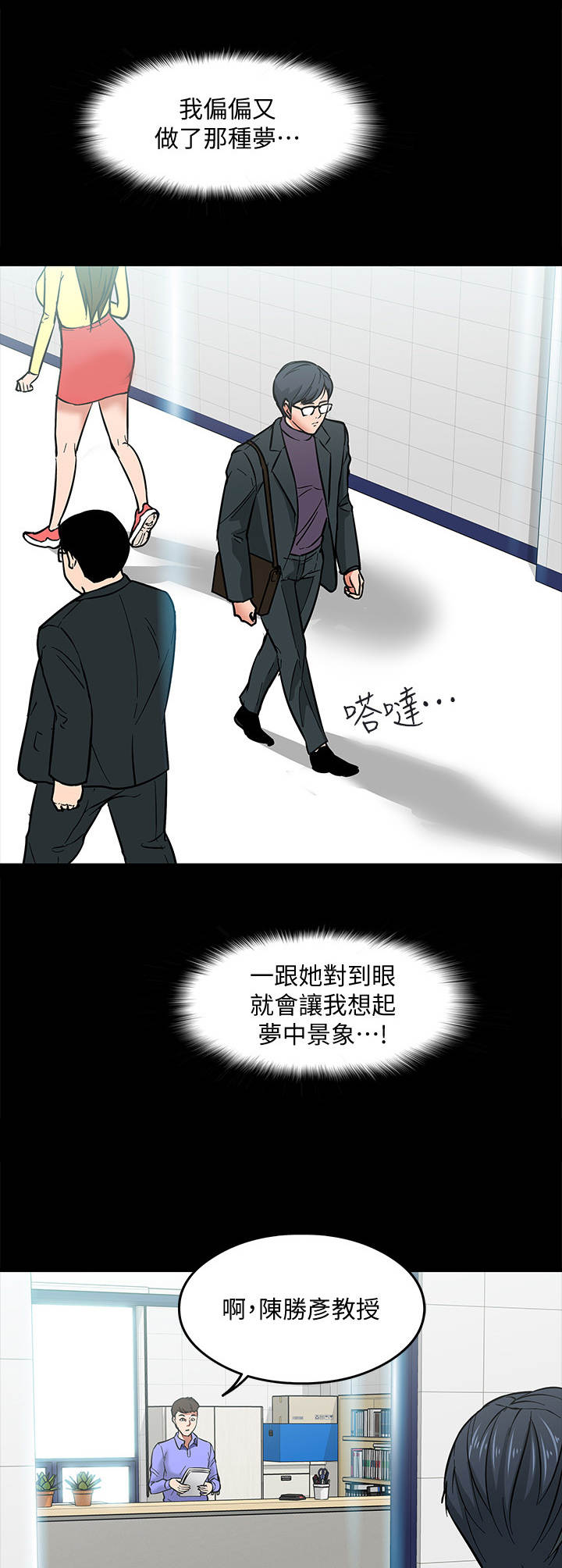 教授之乡是哪个城市漫画,第6章：嘲讽5图