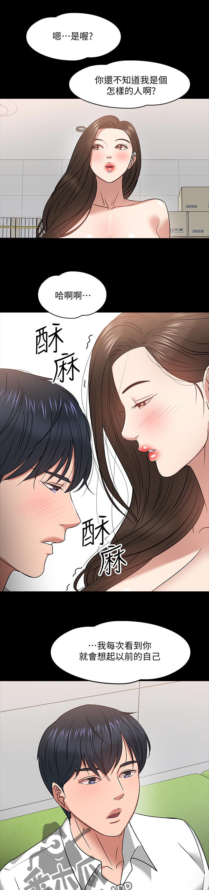 教授之约漫画,第50章：怎样的人3图