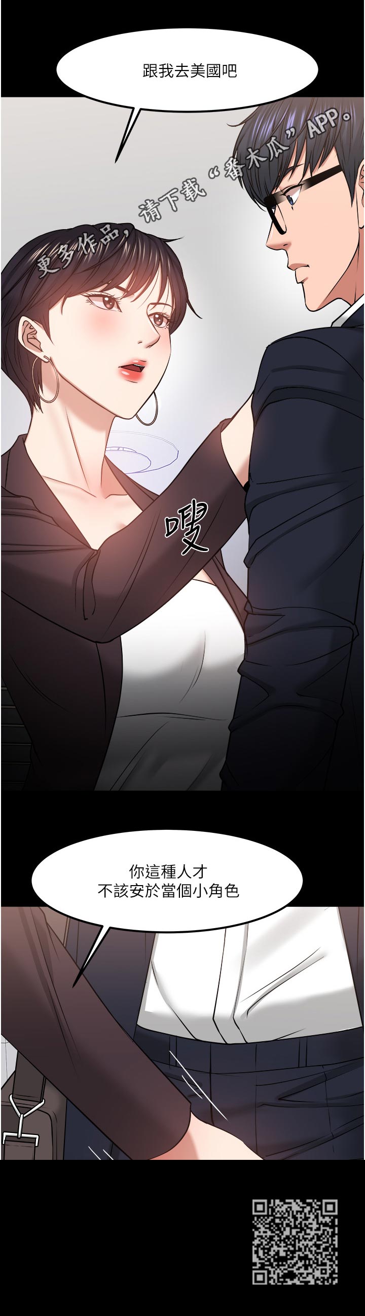 教师资格证漫画,第67章：差一点了4图