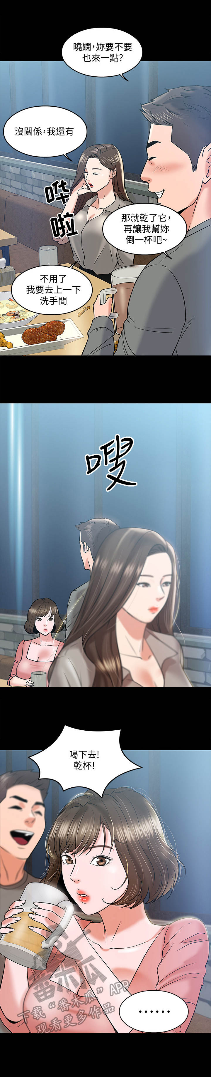 教授之约动漫漫画,第31章：酒量2图