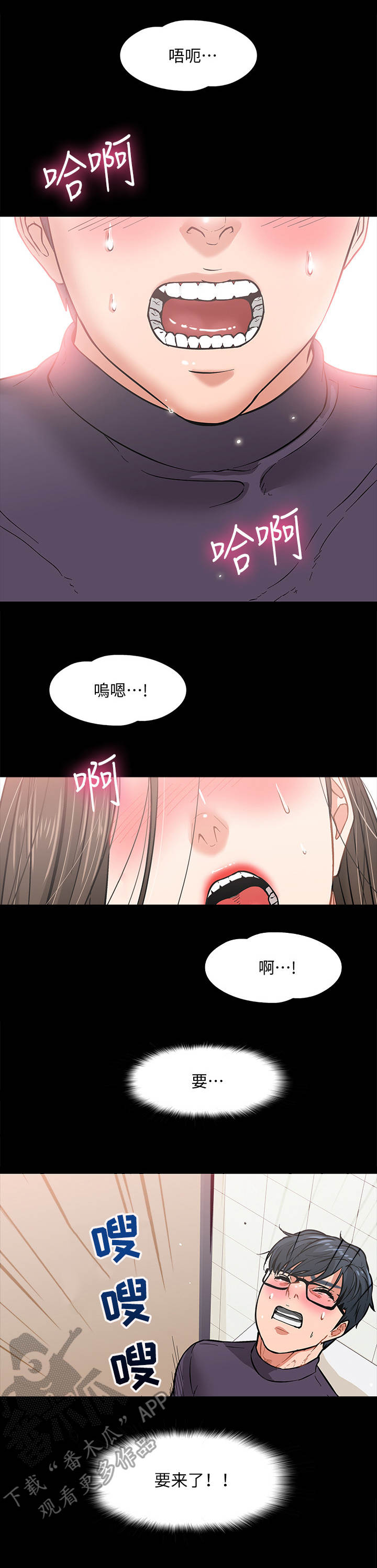 教授之约漫画,第8章：被发现了2图