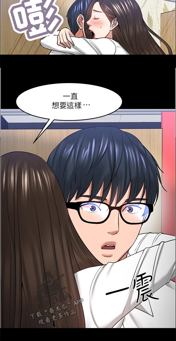 教授之约动漫漫画,第97章：不同1图