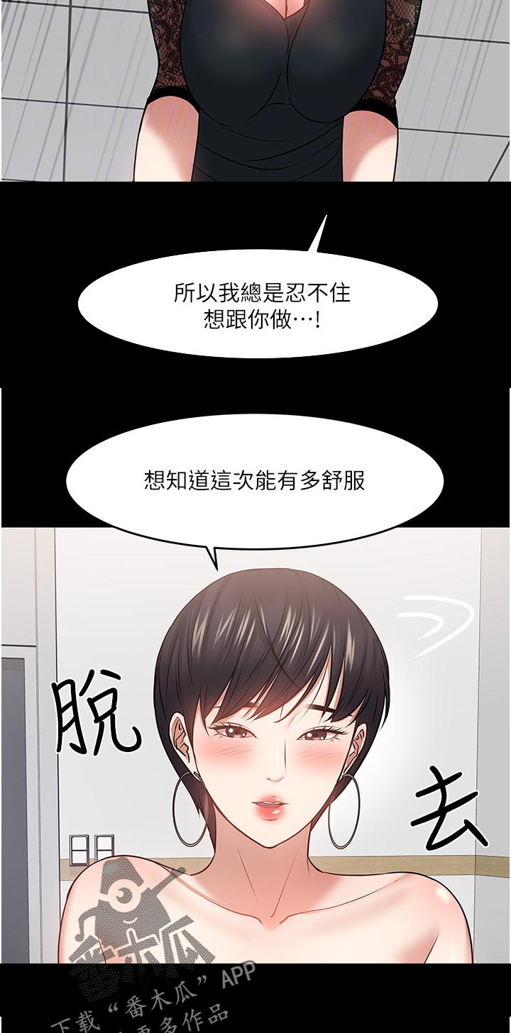 教授之家的学渣们免费阅读漫画,第87章：进步1图