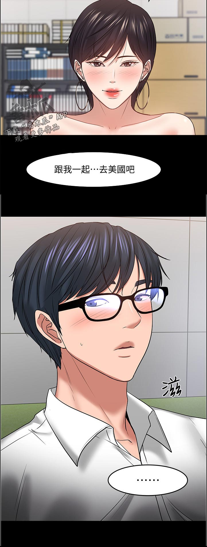 教授之约动漫漫画,第99章：是你上传的吧2图