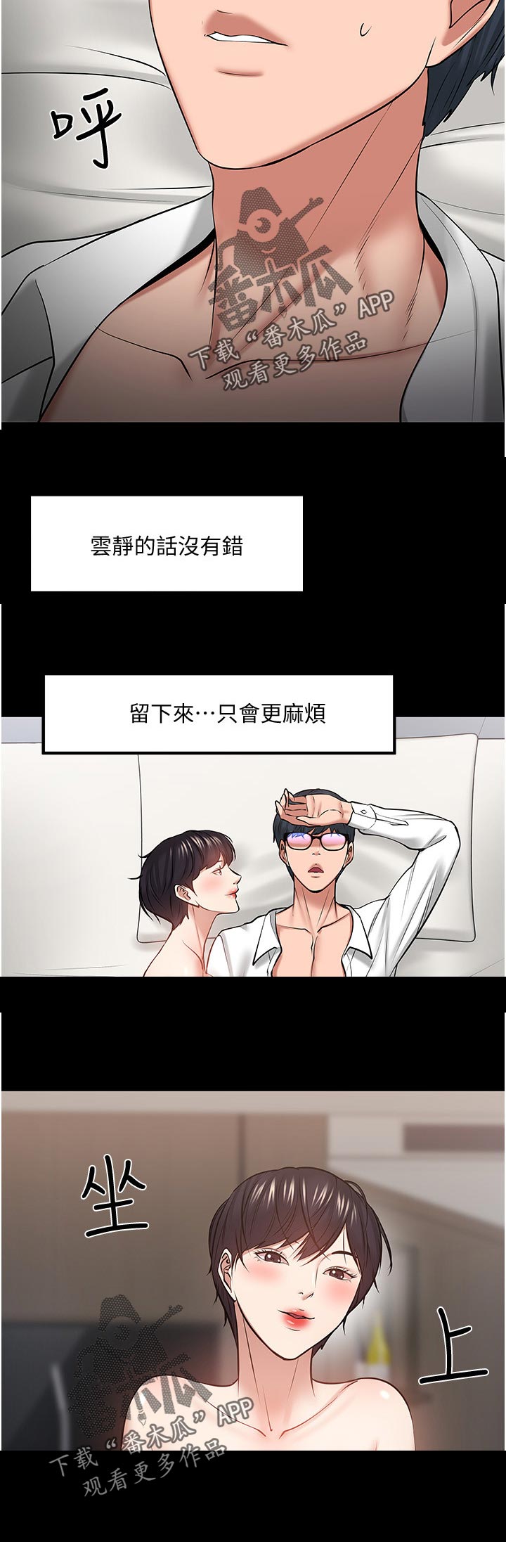 教授分几个级别漫画,第91章：不敢相信3图