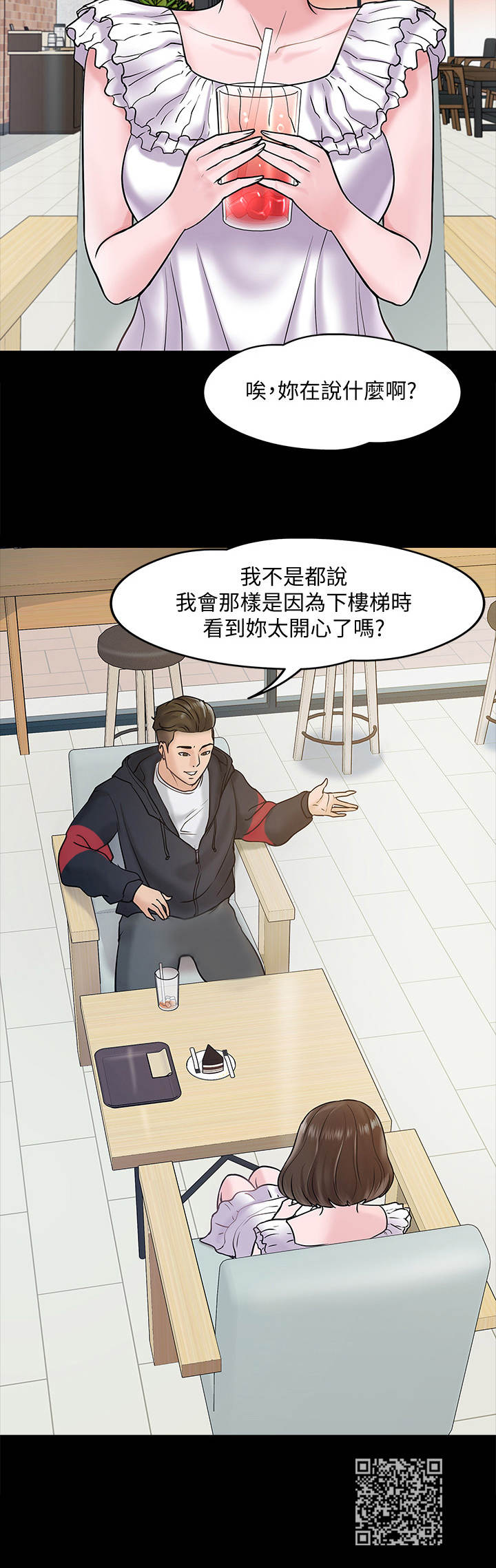 教授之约完整版漫画,第25章：挥之不去3图