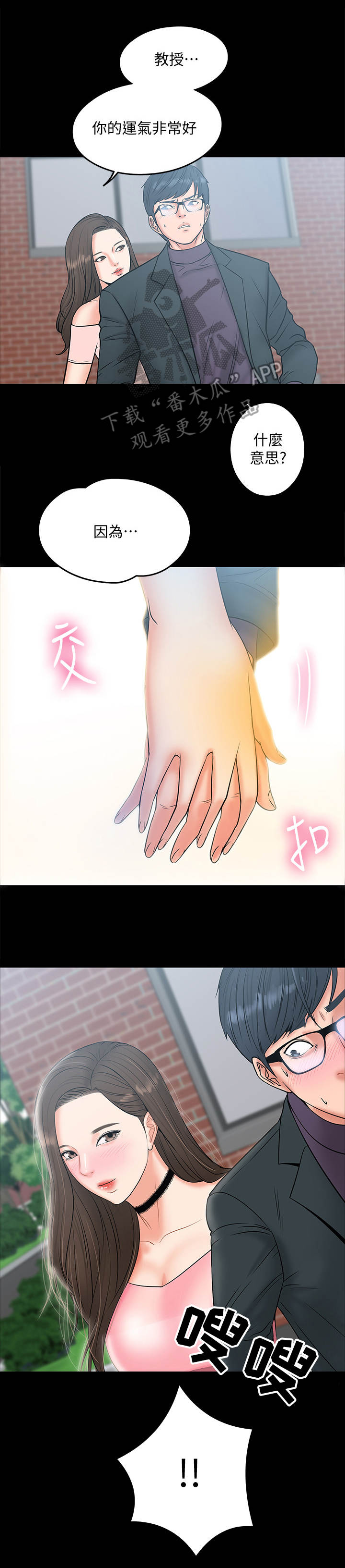 教授之约动漫漫画,第17章：感觉如何5图