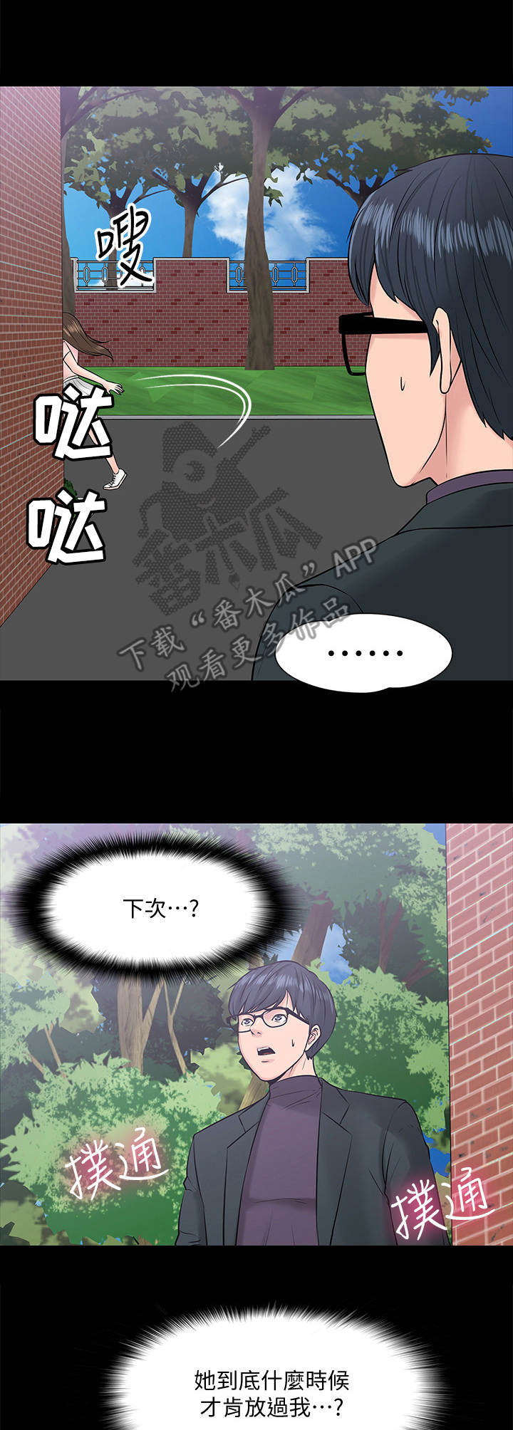 教授之乡是哪个城市漫画,第21章：受她摆布3图