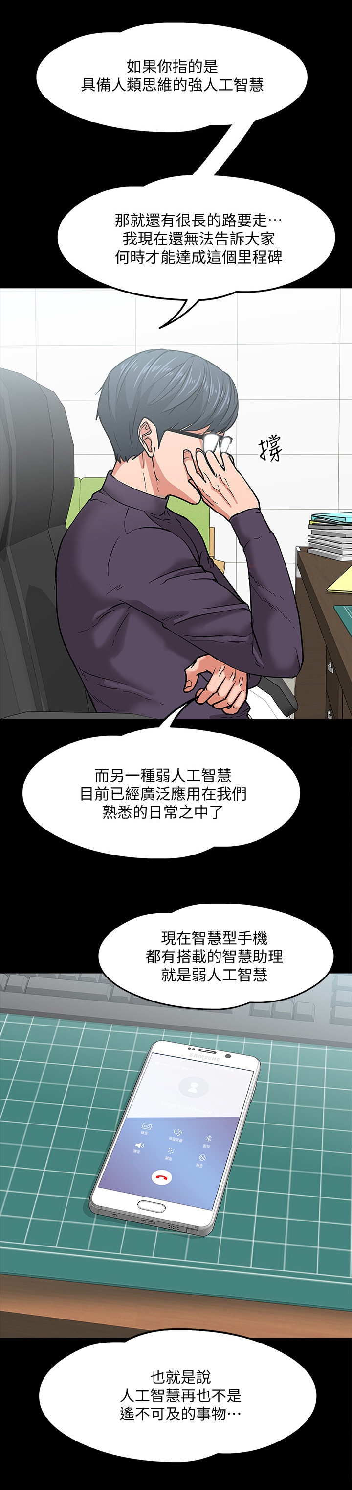 教授之约动漫漫画,第4章：自知之明4图