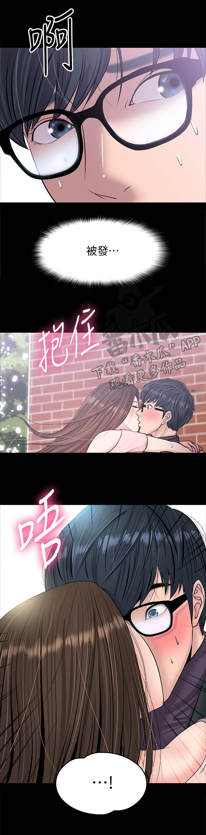教授之约漫画,第20章： 蒙混过关3图