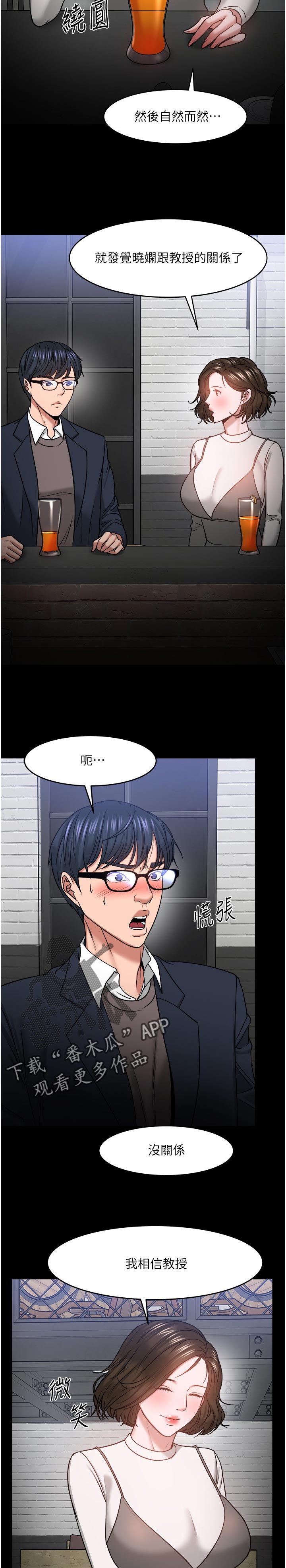 教授之约动漫漫画,第75章：一定说了什么3图