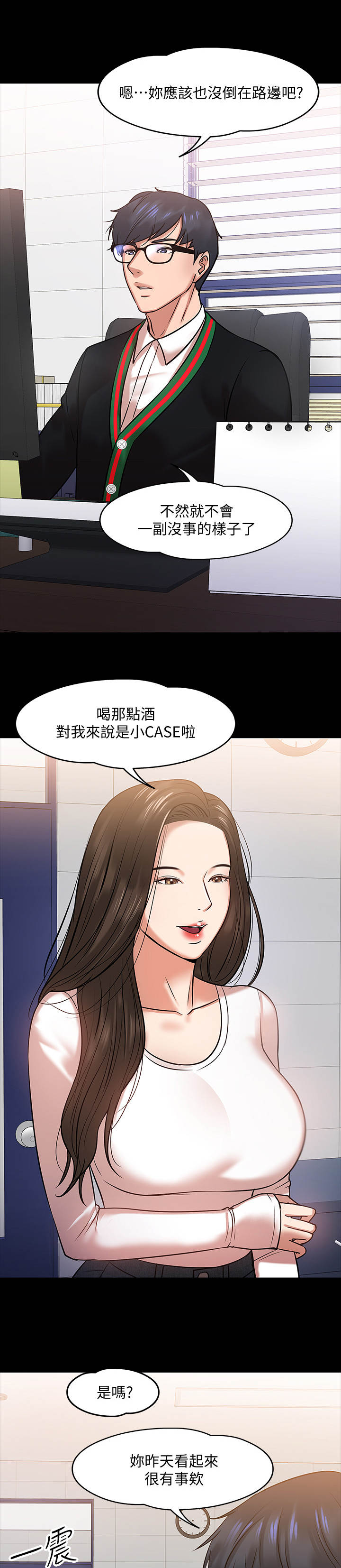 教授之约漫画,第35章：开会1图