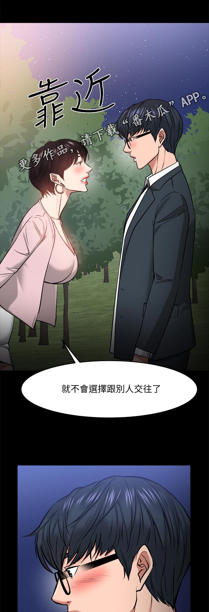 教育漫画,第62章：车上游戏1图