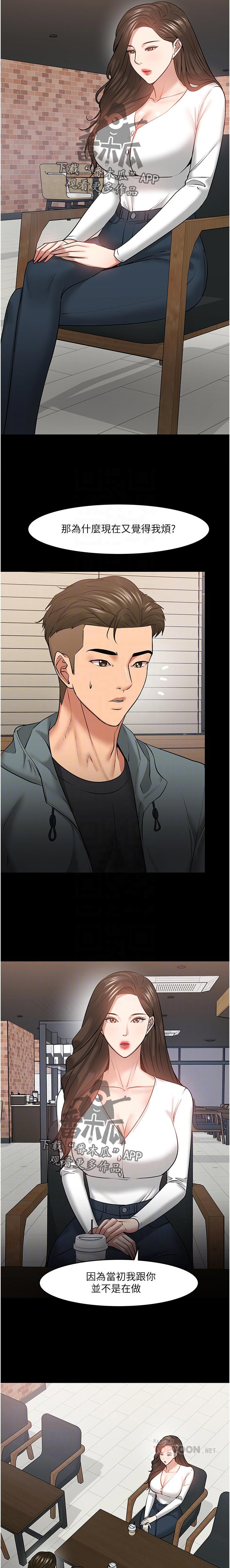 教授之间的交流漫画,第81章：感受2图