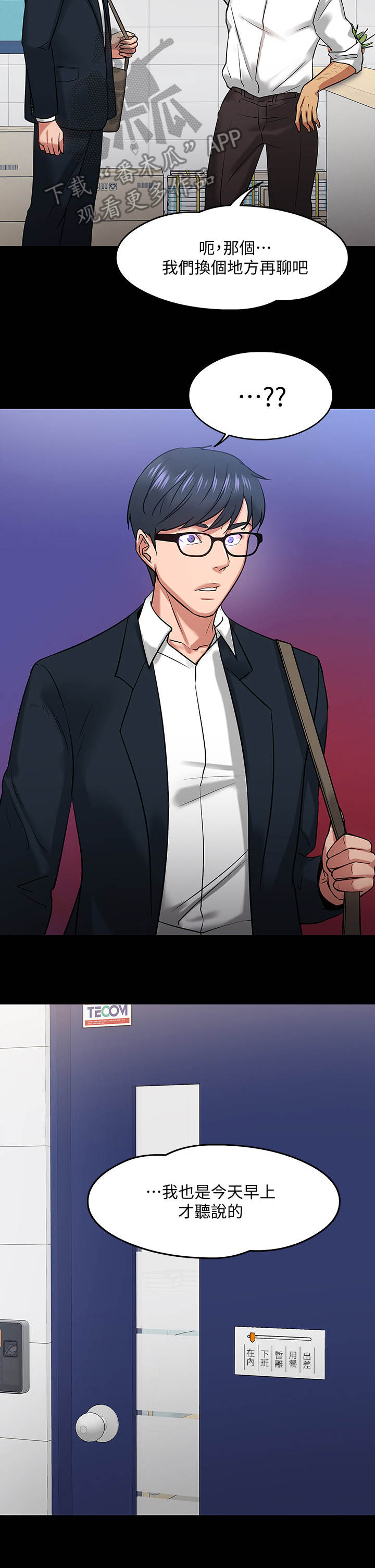 教龄38年补发多少钱漫画,第40章：请辞4图