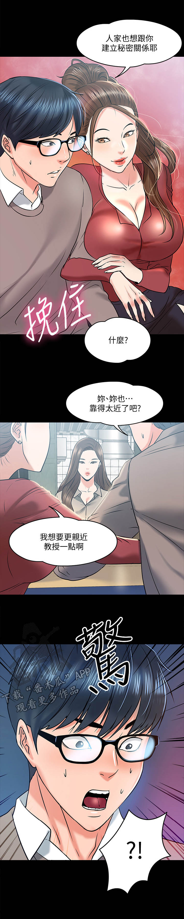 教授之约动漫漫画,第31章：酒量4图