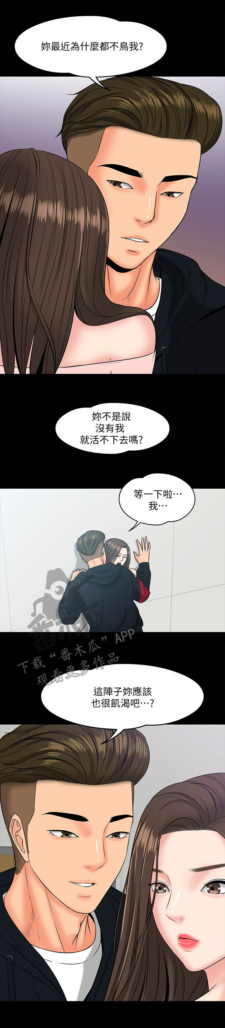 教育漫画,第22章：分手3图